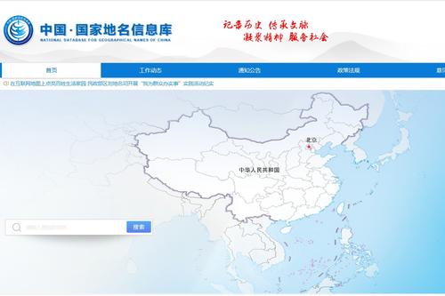民政部：中国·国家地名信息库2021版启用